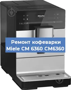 Замена дренажного клапана на кофемашине Miele CM 6360 CM6360 в Волгограде